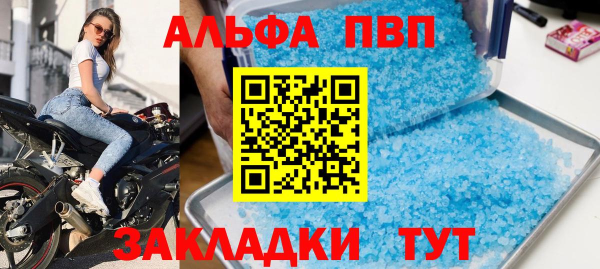А ПВП мука  Alpha PVP Crystall  Вход с VPN  где можно купить   Кстово 