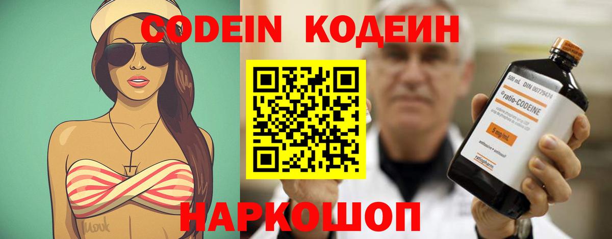 Codein Purple Drank  Вход с VPN  Кстово  Codein напиток Lean (лин) 