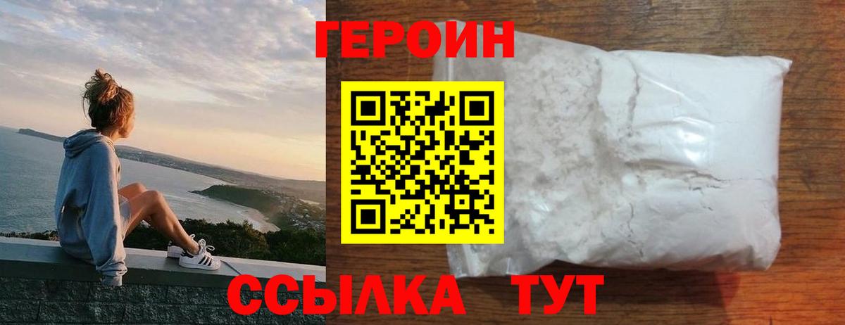Героин Heroin Кстово