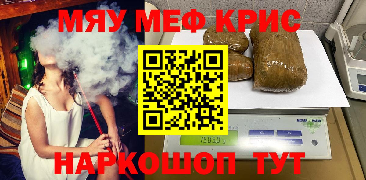 Меф мяу мяу  Кстово
