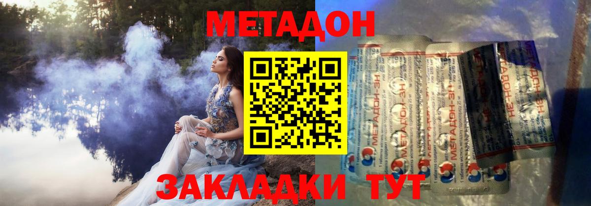 Метадон methadone  МЕТАДОН кристалл  Вход с VPN  mega как войти  Кстово 
