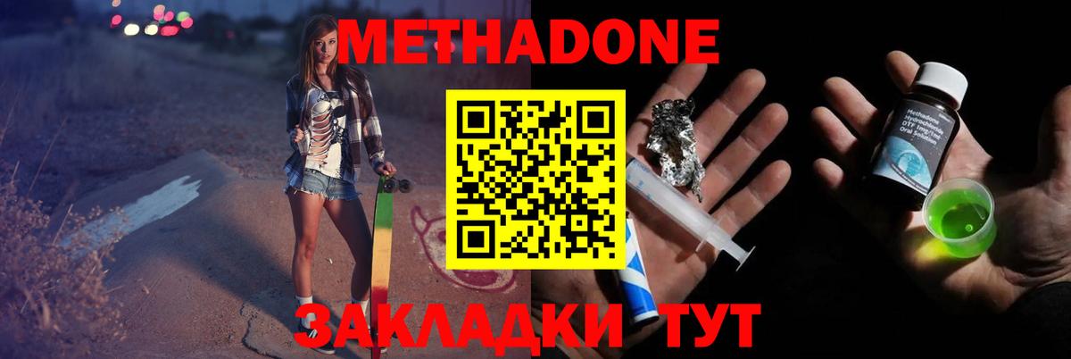 Метадон мёд Кстово